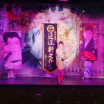 羅い舞座京橋劇場 2015年9月公演「浪花劇団 座長 近江新之介」写真