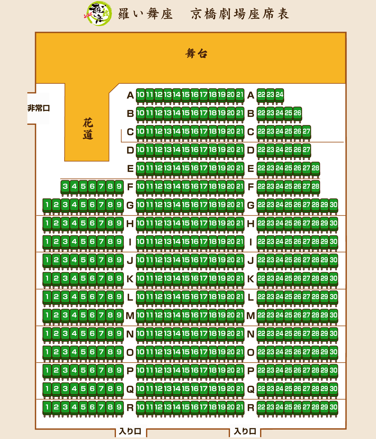 羅い舞座 京橋劇場座席表