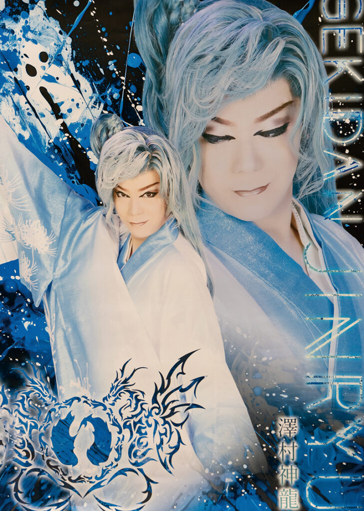  御所本店 劇団神龍 2025年10月公演