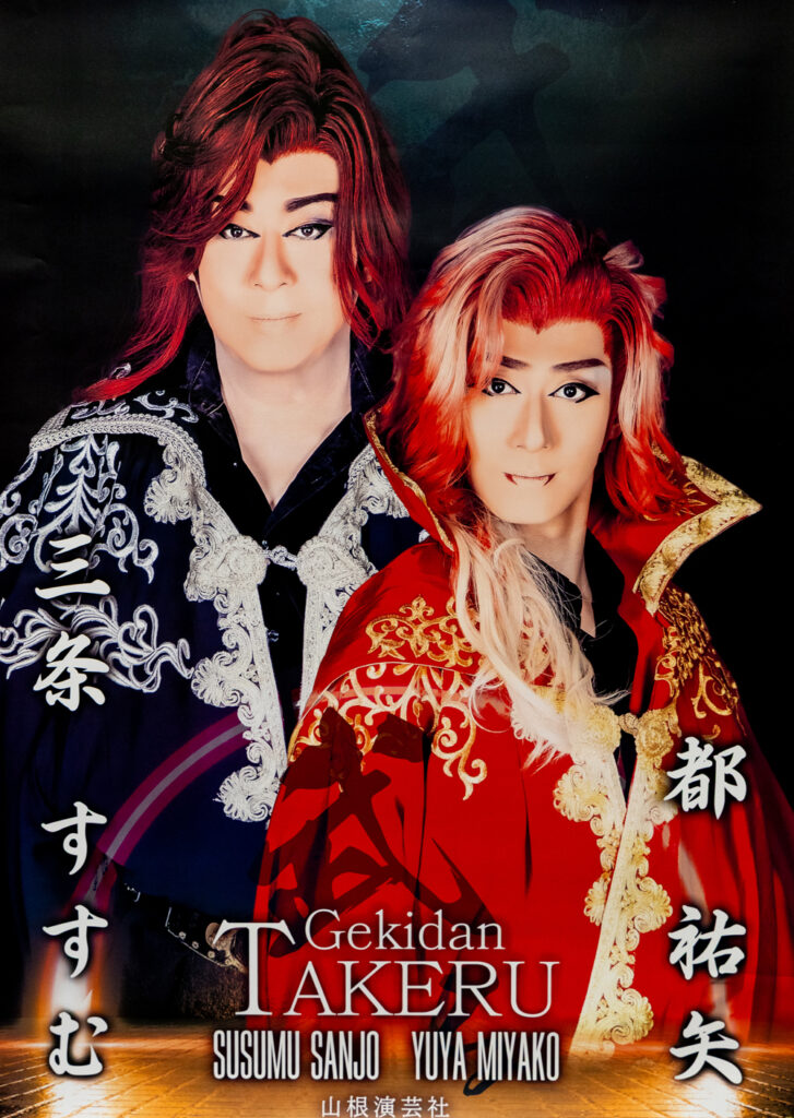 羅い舞座 堺東店公演 劇団武る