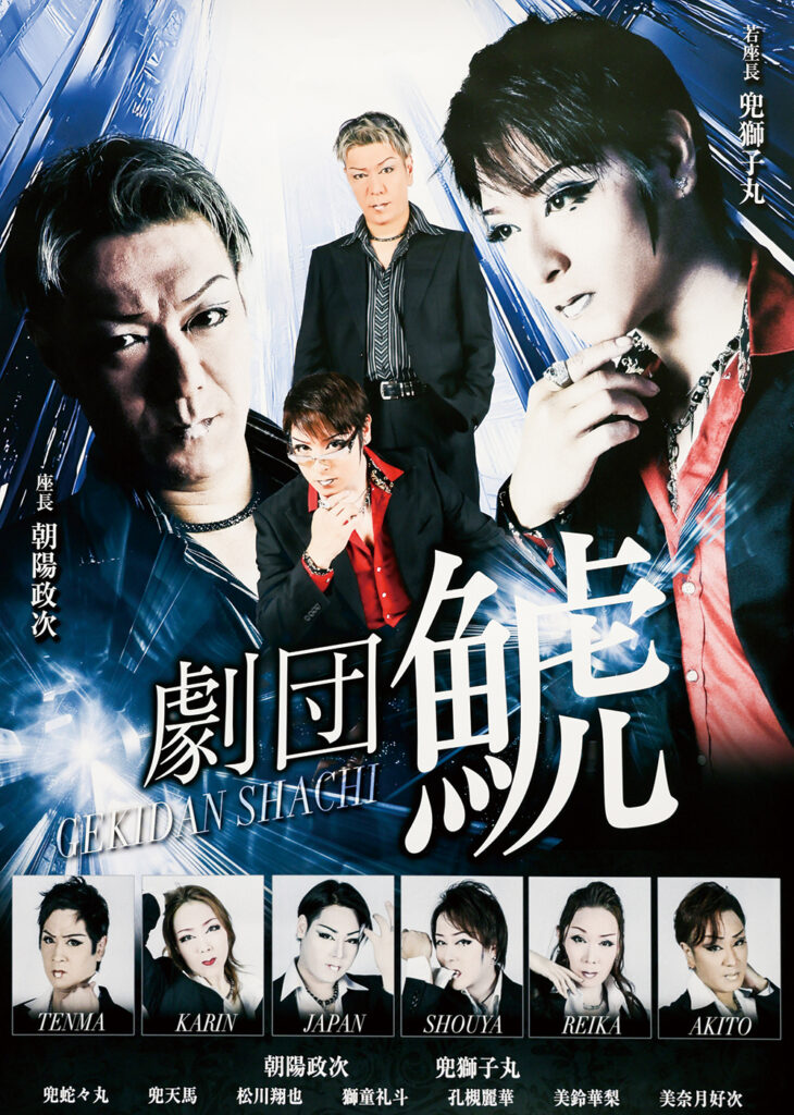  京橋劇場 劇団鯱 2025年8月公演