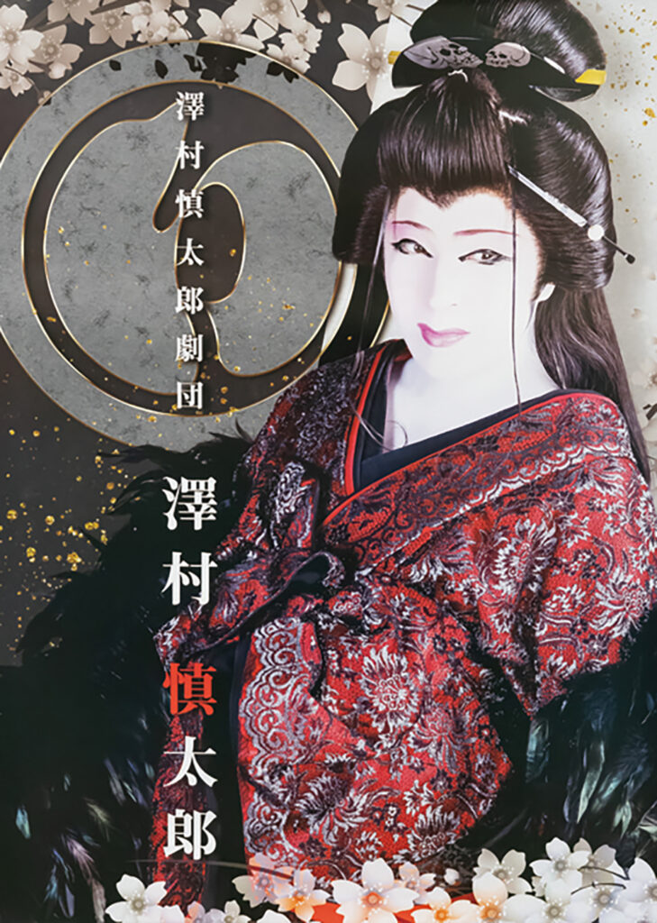  堺駅前店 澤村慎太郎劇団 2025年10月公演