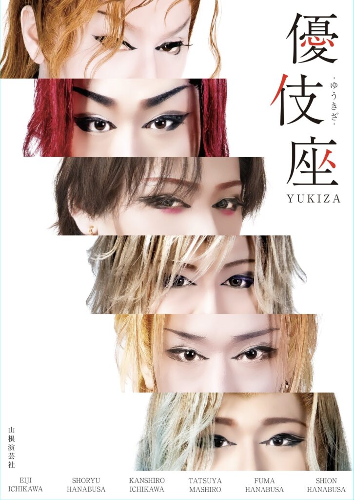  京橋劇場 優伎座 2026年1月公演