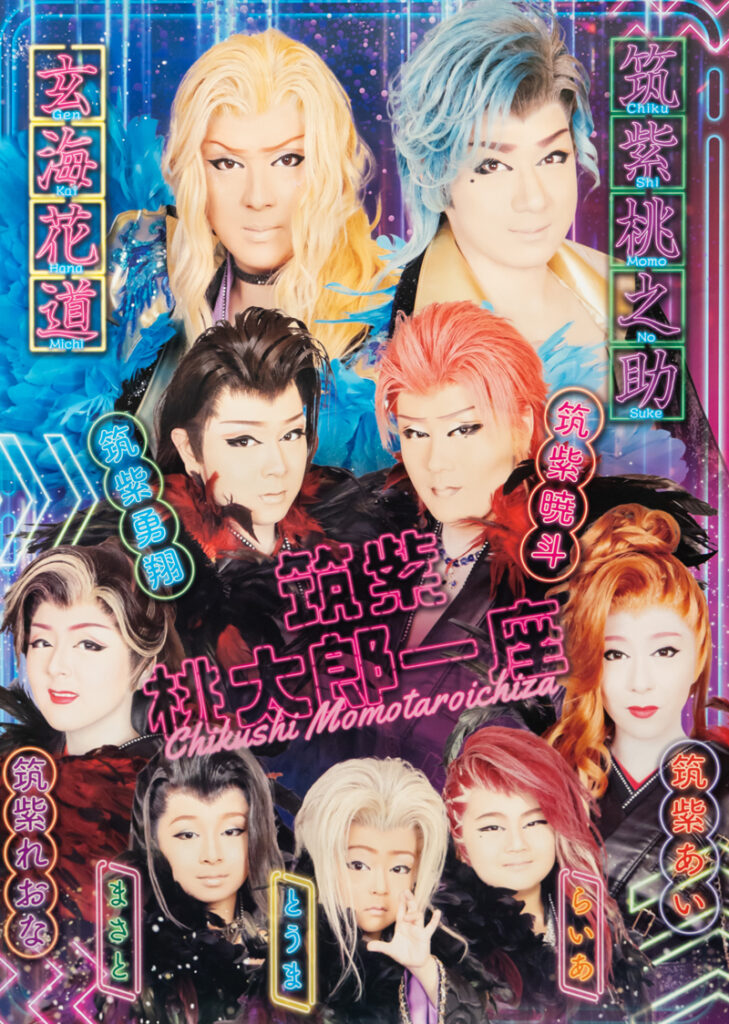 御所店 筑紫桃太郎一座 2026年4月公演