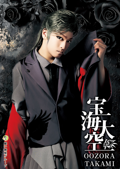 京橋劇場 宝海劇団 2026年5月公演