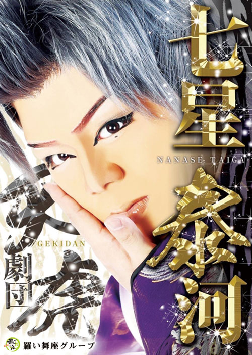 御所店 劇団天虎 2026年5月公演